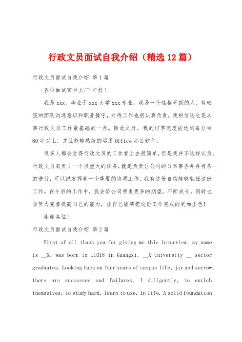 行政文员面试自我介绍(精选12篇)