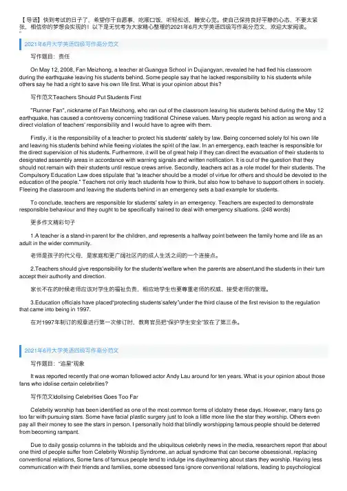 2021年6月大学英语四级写作高分范文