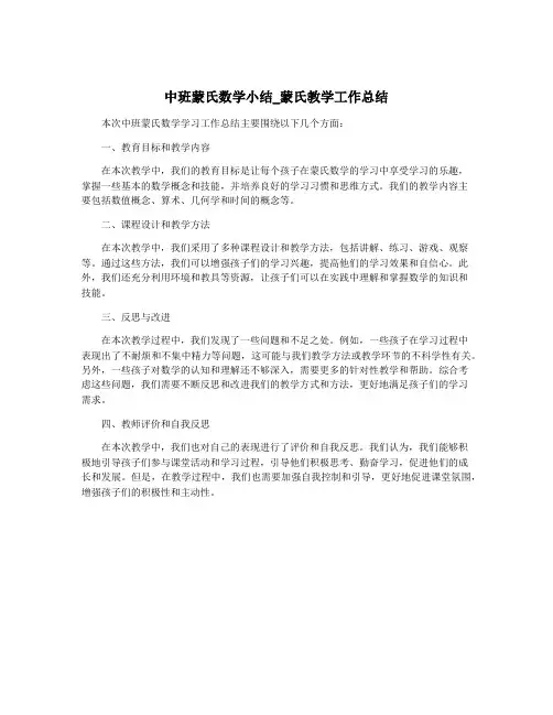 中班蒙氏数学小结_蒙氏教学工作总结
