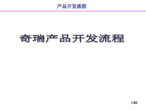 整车(内外饰)开发流程图