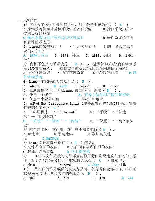 Linux操作系统考试题库