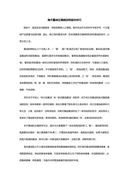 海天酱油正确辨别和保存技巧