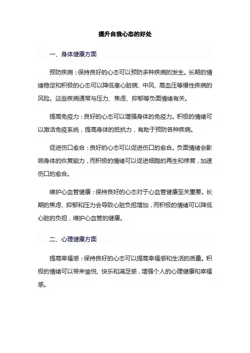 提升自我心态的好处