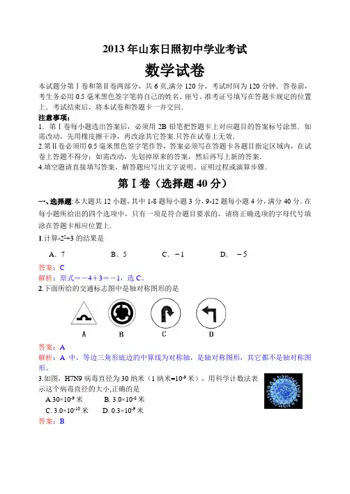 2013年山东日照初中学业考试数学试题