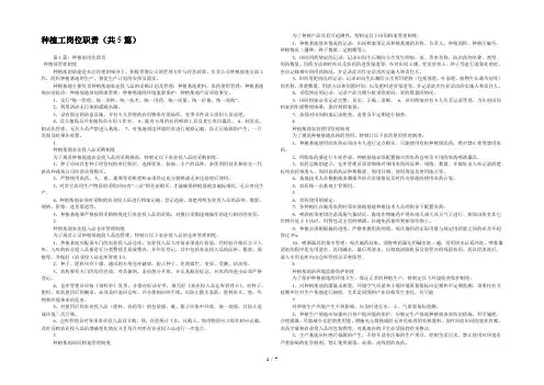种植工岗位职责(共5篇) 