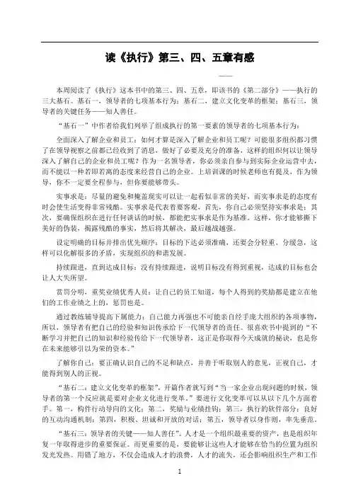 《执行》第三、四、五章读书心得