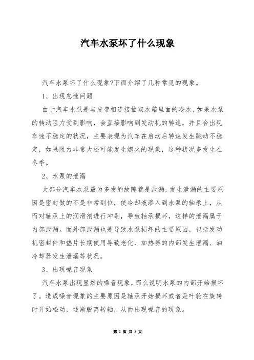 汽车水泵坏了什么现象