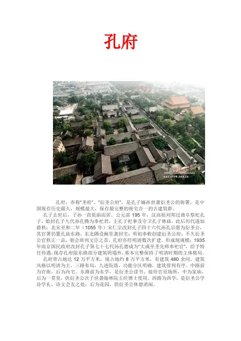 孔府