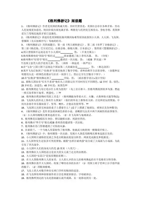 名著《格列佛游记》练习题(含答案)