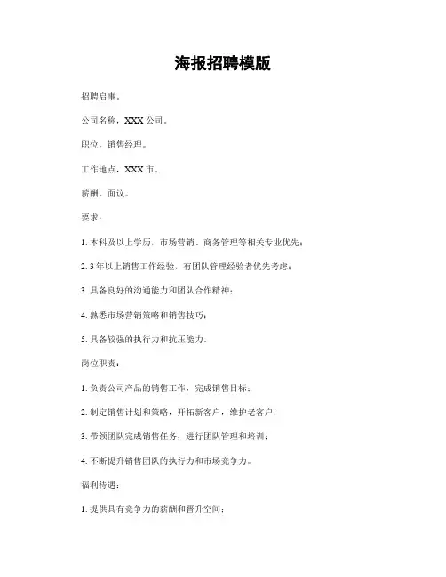 海报招聘模版