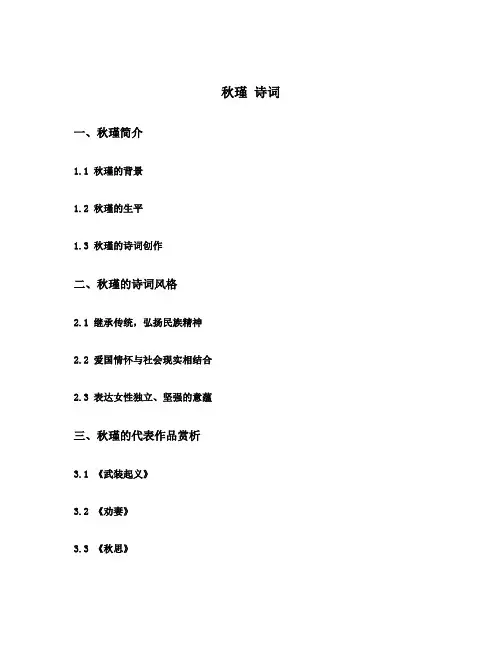 秋瑾 诗词