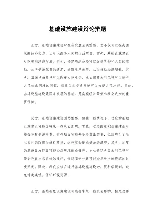 基础设施建设辩论辩题