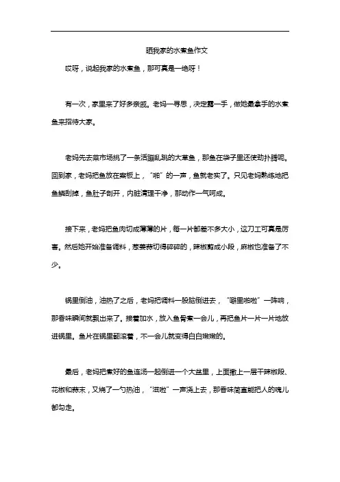 晒我家的水煮鱼作文