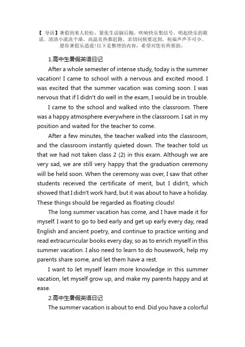 高中生暑假英语日记【十篇】