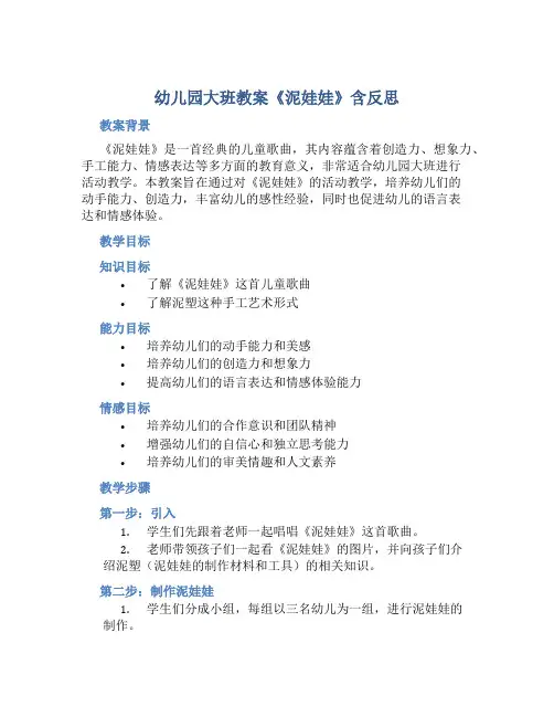 幼儿园大班教案《泥娃娃》含反思