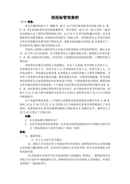 工程项目管理案例及答案