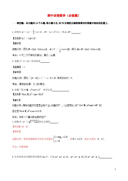 江苏省南京市金陵中学高三数学上学期期中试题 文 新人教A版