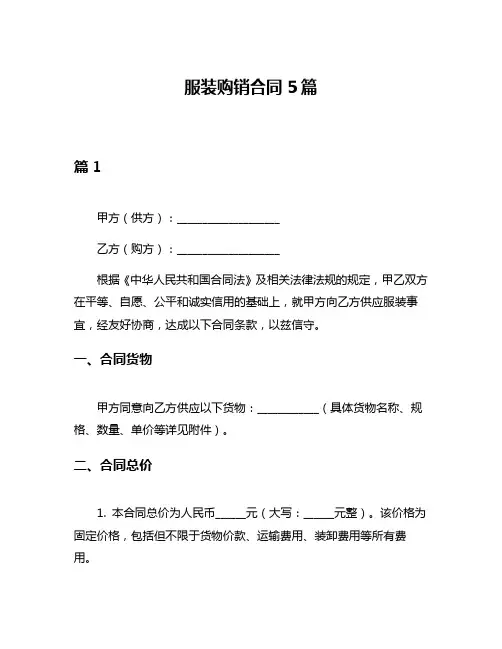 服装购销合同5篇