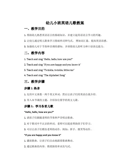 幼儿小班英语儿歌教案