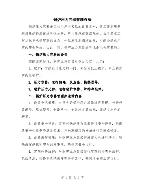 锅炉压力容器管理办法