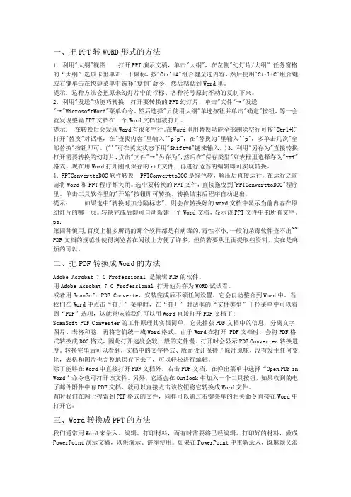 各种文件格式的转换