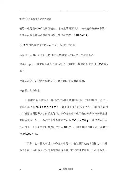 喷绘和写真的尺寸和分辨率设置