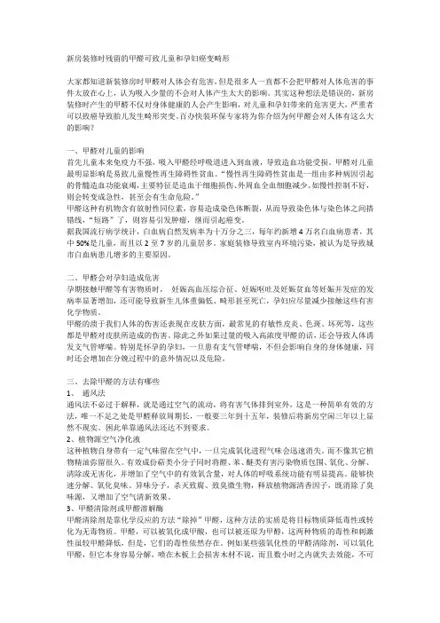 新房装修时残留的甲醛可致儿童和孕妇癌变畸形