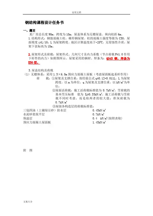 钢结构18m梯形屋架设计实例
