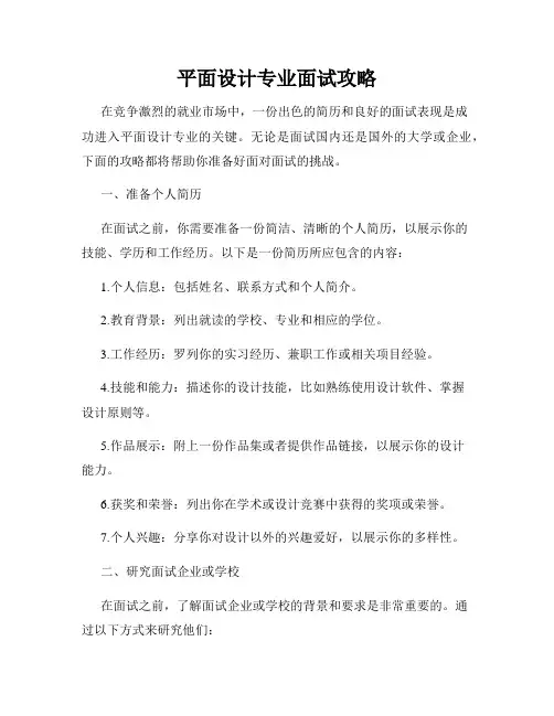 平面设计专业面试攻略