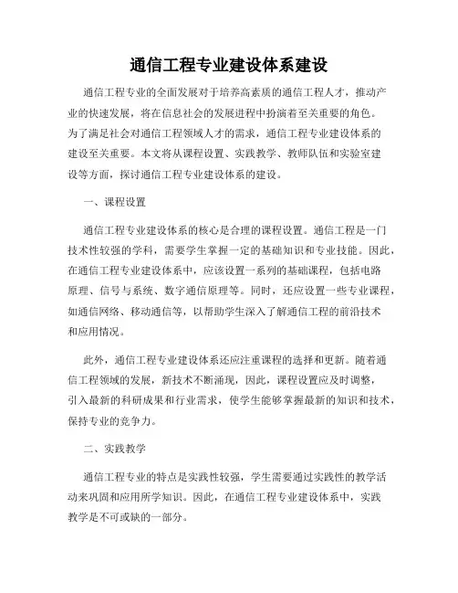 通信工程专业建设体系建设