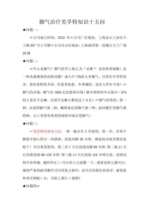 脚气治疗美孚特知识十五问