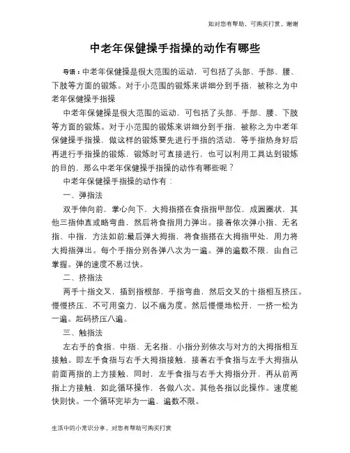中老年保健操手指操的动作有哪些