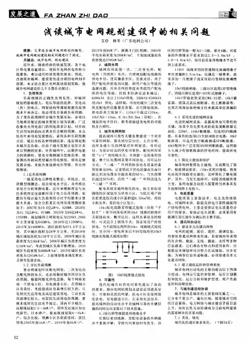 浅谈城市电网规划建设中的相关问题