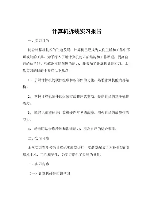 计算机拆装实习报告