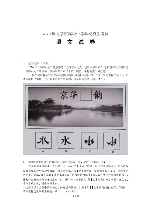 2020年北京中考语文试题word版附答案