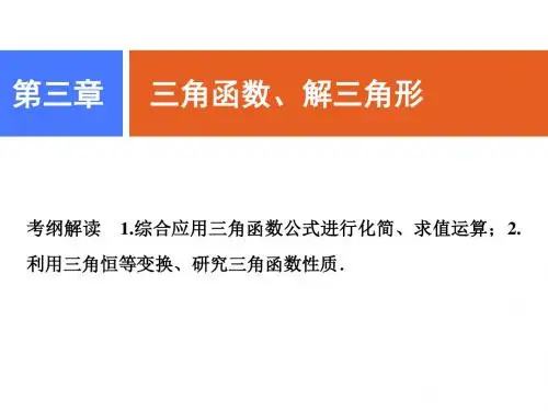 2019版一轮理数(人教版A版)课件：第三章 第六节 简单的三角恒等变换