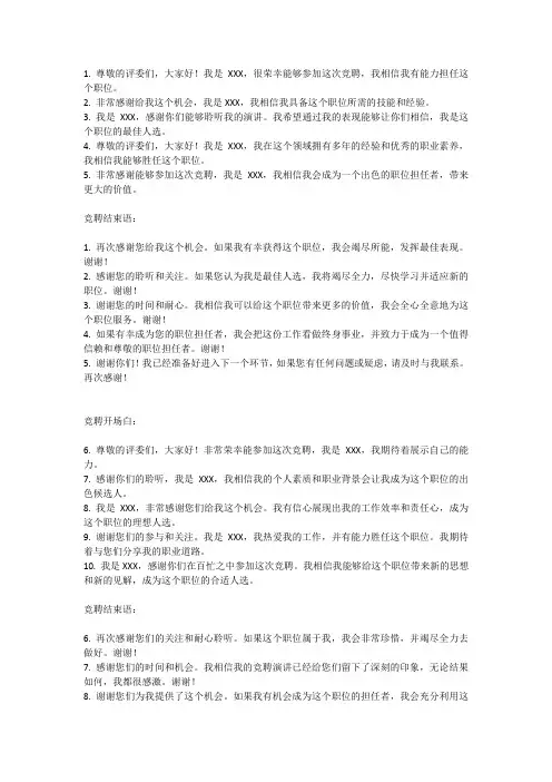 竞聘开场白和结束语 -回复