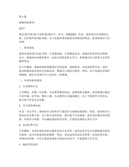 补贴学生申请书模板范文(3篇)