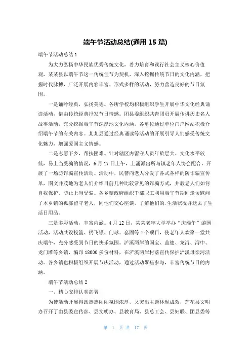 端午节活动总结(通用15篇)