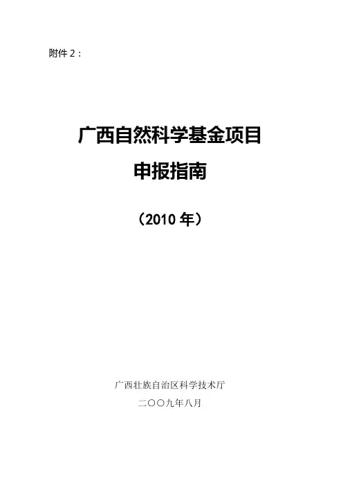 广西自然科学基金项目