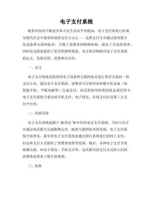 电子支付系统
