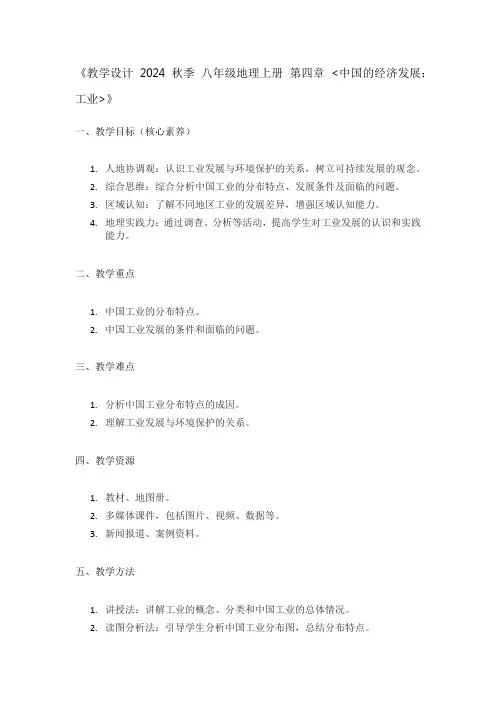 八年级地理上册第四章《中国的经济发展：工业》