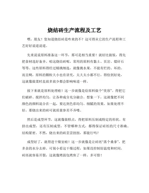 烧结砖生产流程及工艺