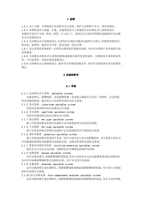 自动喷水灭火系统设计规范 GB50084-2017