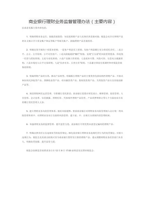 商业银行理财业务监督管理办法(已阅)