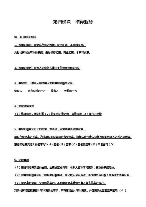 银行柜员业务知识汇编2