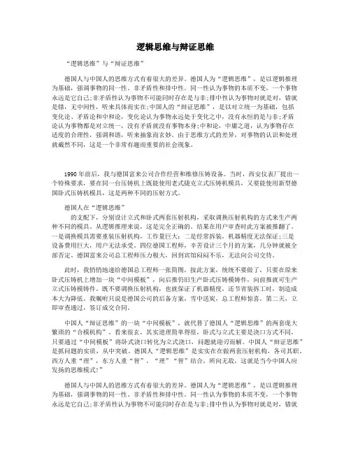 逻辑思维与辩证思维