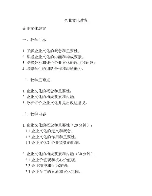企业文化教案