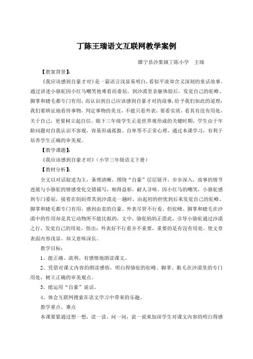 丁陈王瑞语文互联网教学案例