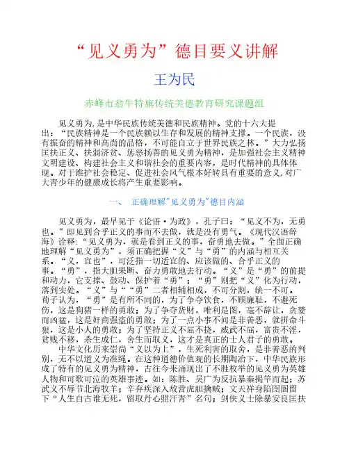 “见义勇为”德目要义讲解